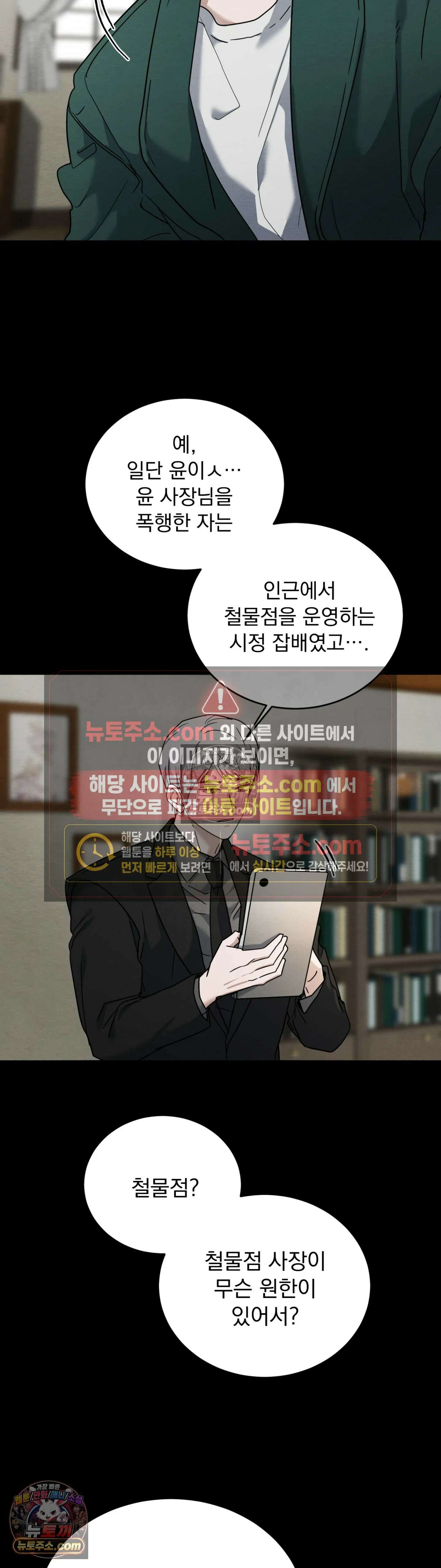 다정의 정원 21화 2