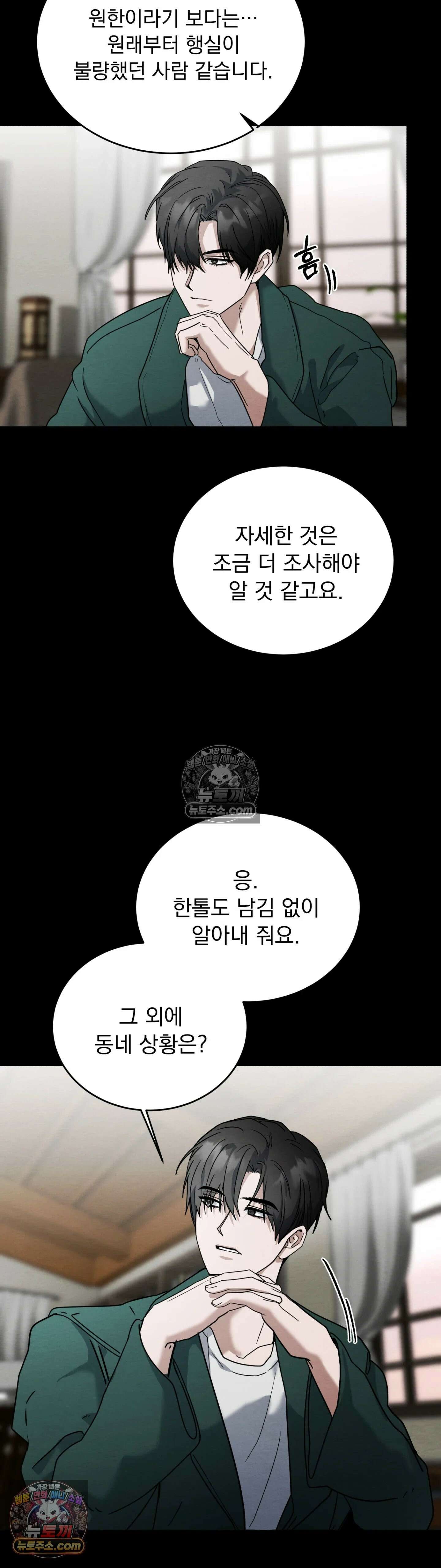 다정의 정원 21화 3