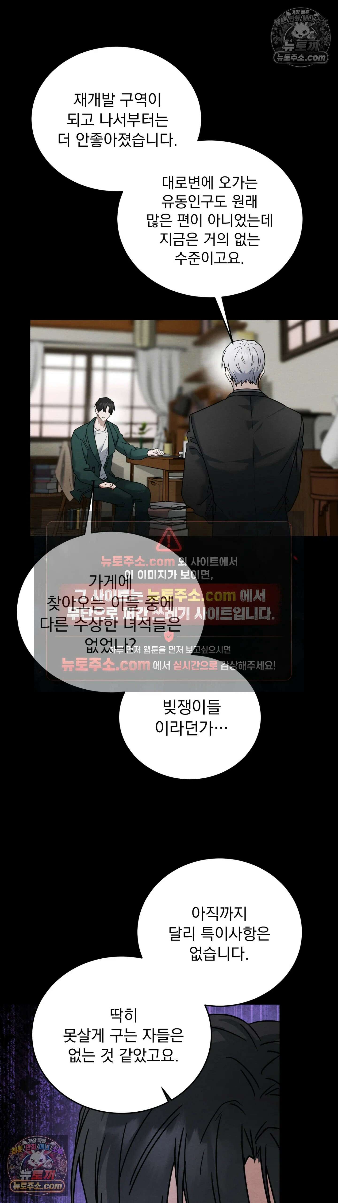 다정의 정원 21화 4