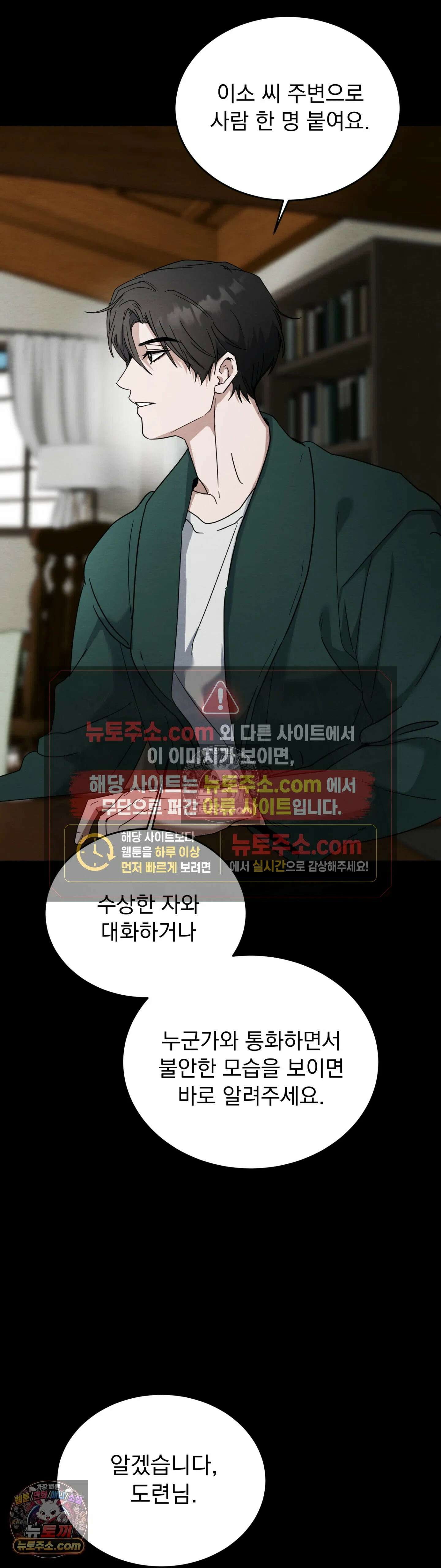 다정의 정원 21화 6