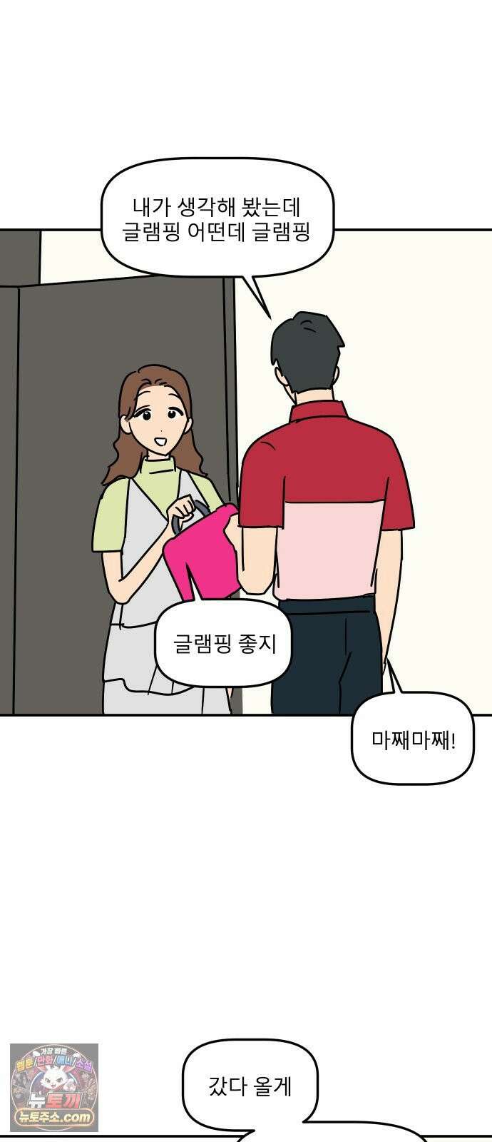 송이연 50살, 이혼 한 달 차 2부32화 9