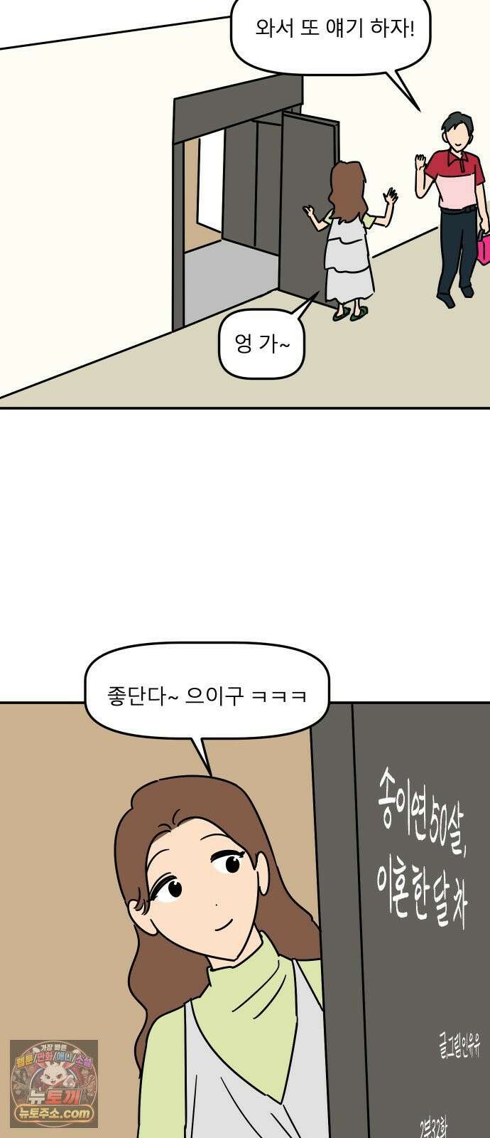 송이연 50살, 이혼 한 달 차 2부32화 10