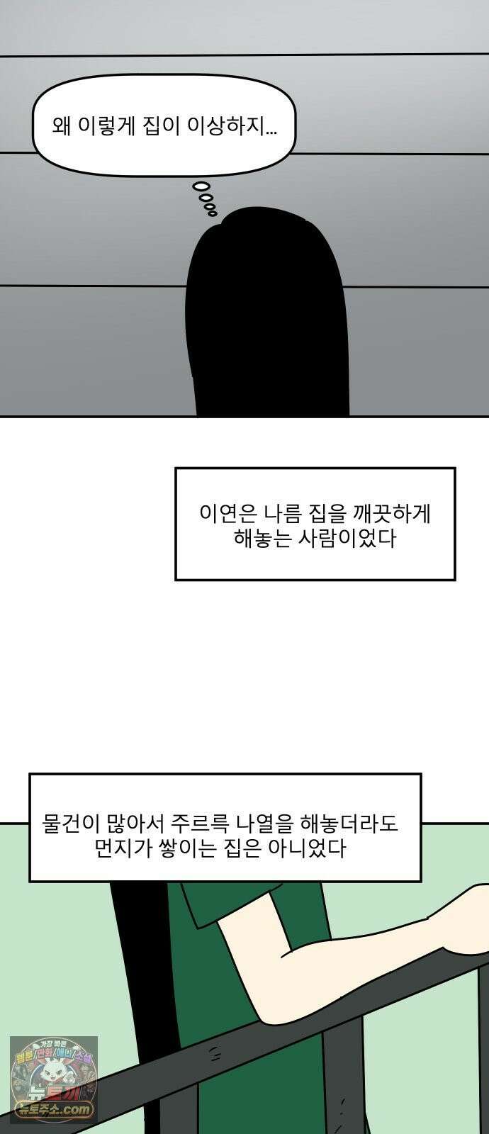 송이연 50살, 이혼 한 달 차 2부32화 18