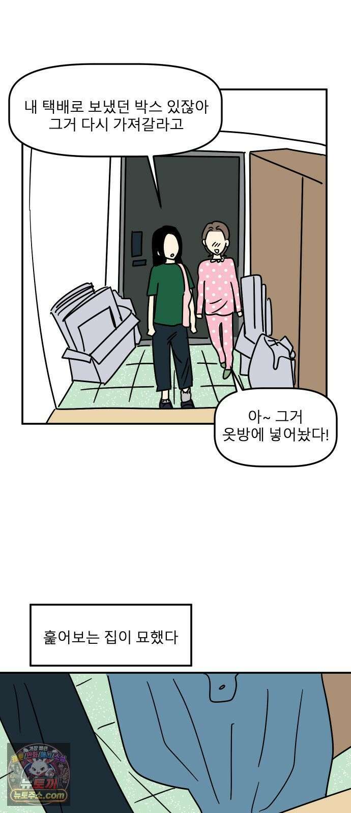 송이연 50살, 이혼 한 달 차 2부32화 22