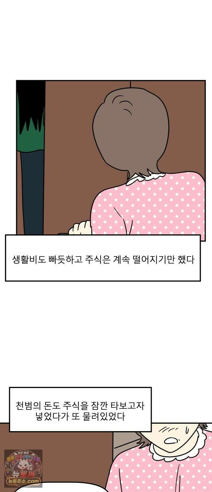 송이연 50살, 이혼 한 달 차 2부32화 30