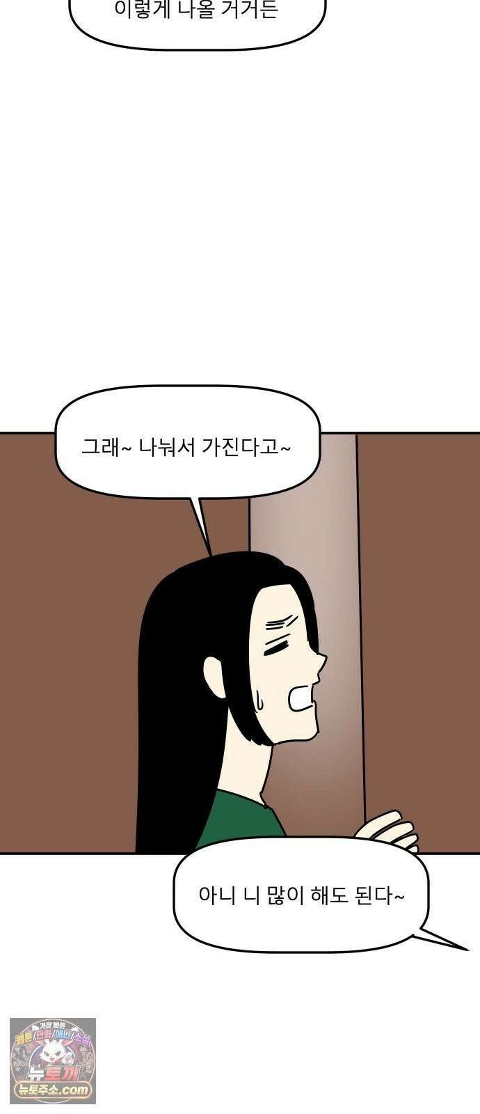 송이연 50살, 이혼 한 달 차 2부32화 32