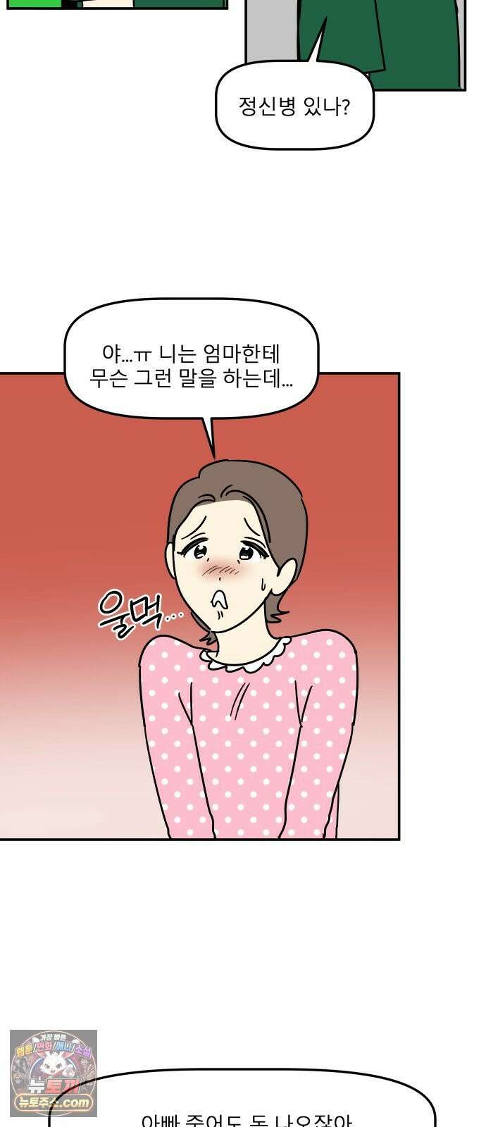 송이연 50살, 이혼 한 달 차 2부32화 35