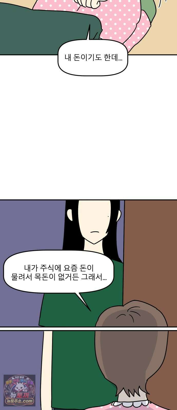 송이연 50살, 이혼 한 달 차 2부32화 37