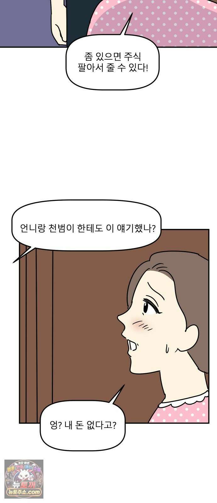 송이연 50살, 이혼 한 달 차 2부32화 38