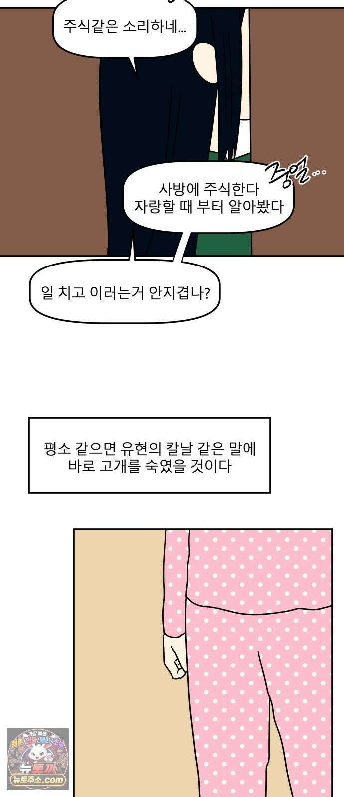 송이연 50살, 이혼 한 달 차 2부32화 46