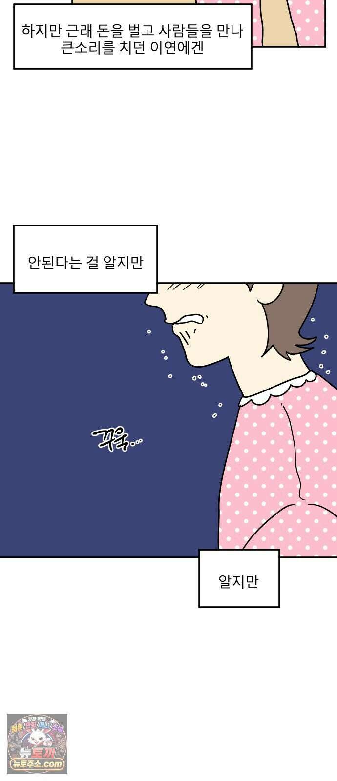 송이연 50살, 이혼 한 달 차 2부32화 47