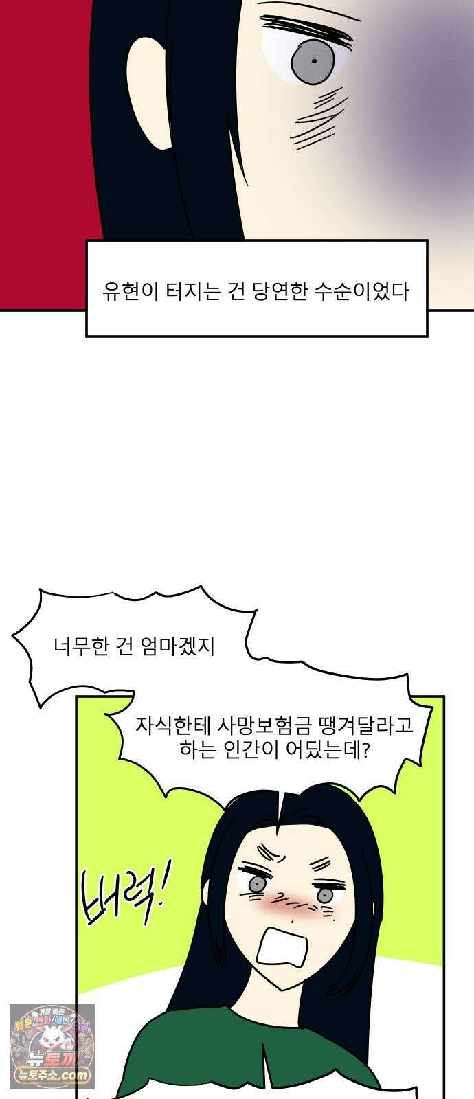 송이연 50살, 이혼 한 달 차 2부32화 51