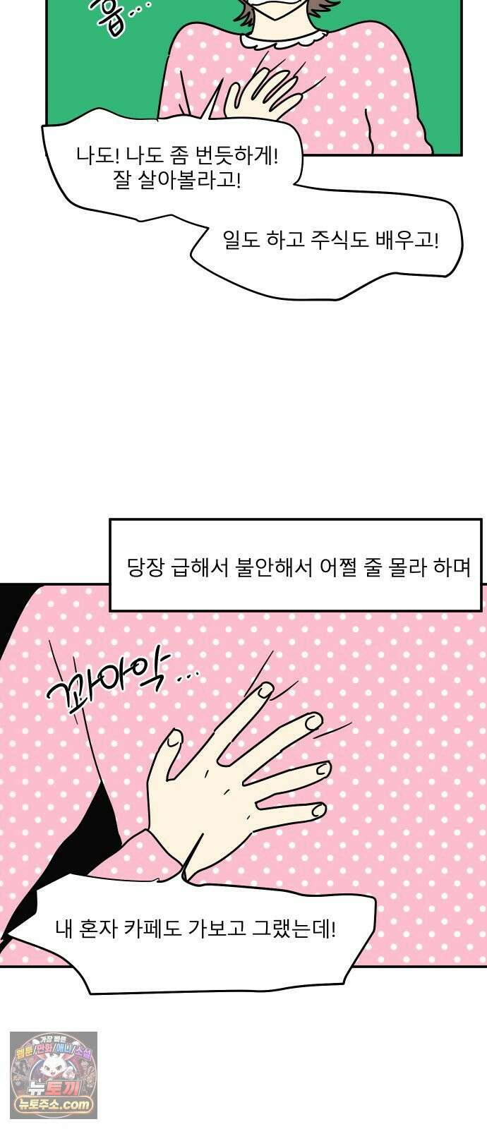 송이연 50살, 이혼 한 달 차 2부32화 56