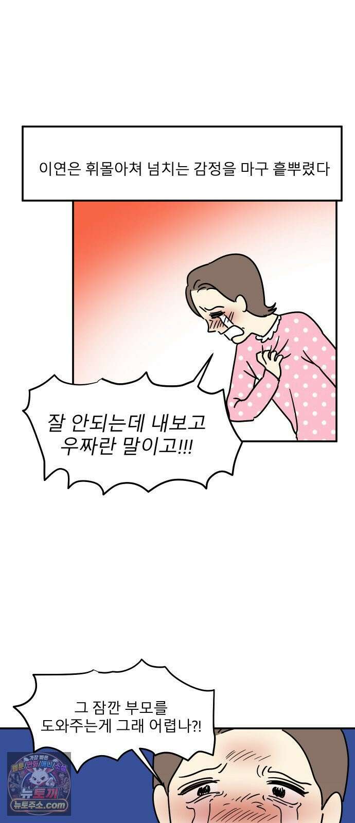 송이연 50살, 이혼 한 달 차 2부32화 57