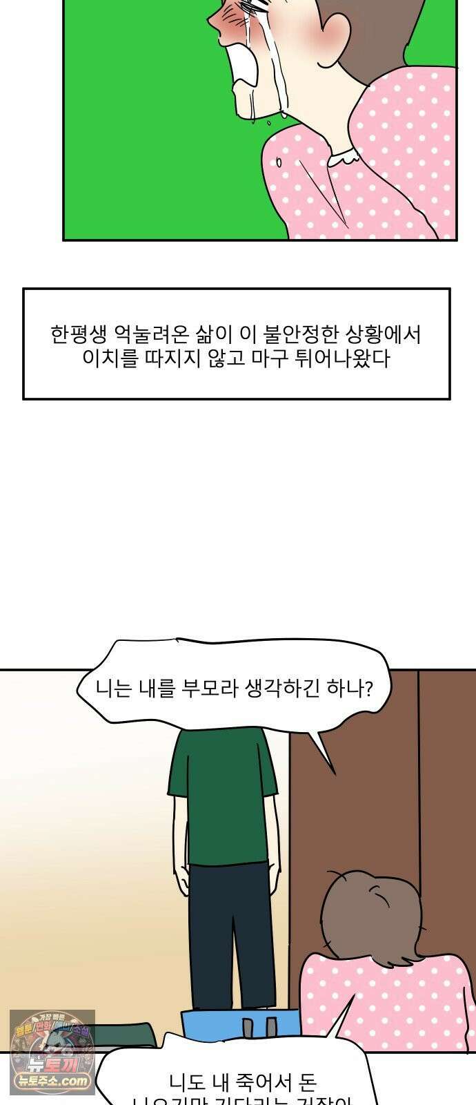 송이연 50살, 이혼 한 달 차 2부32화 66