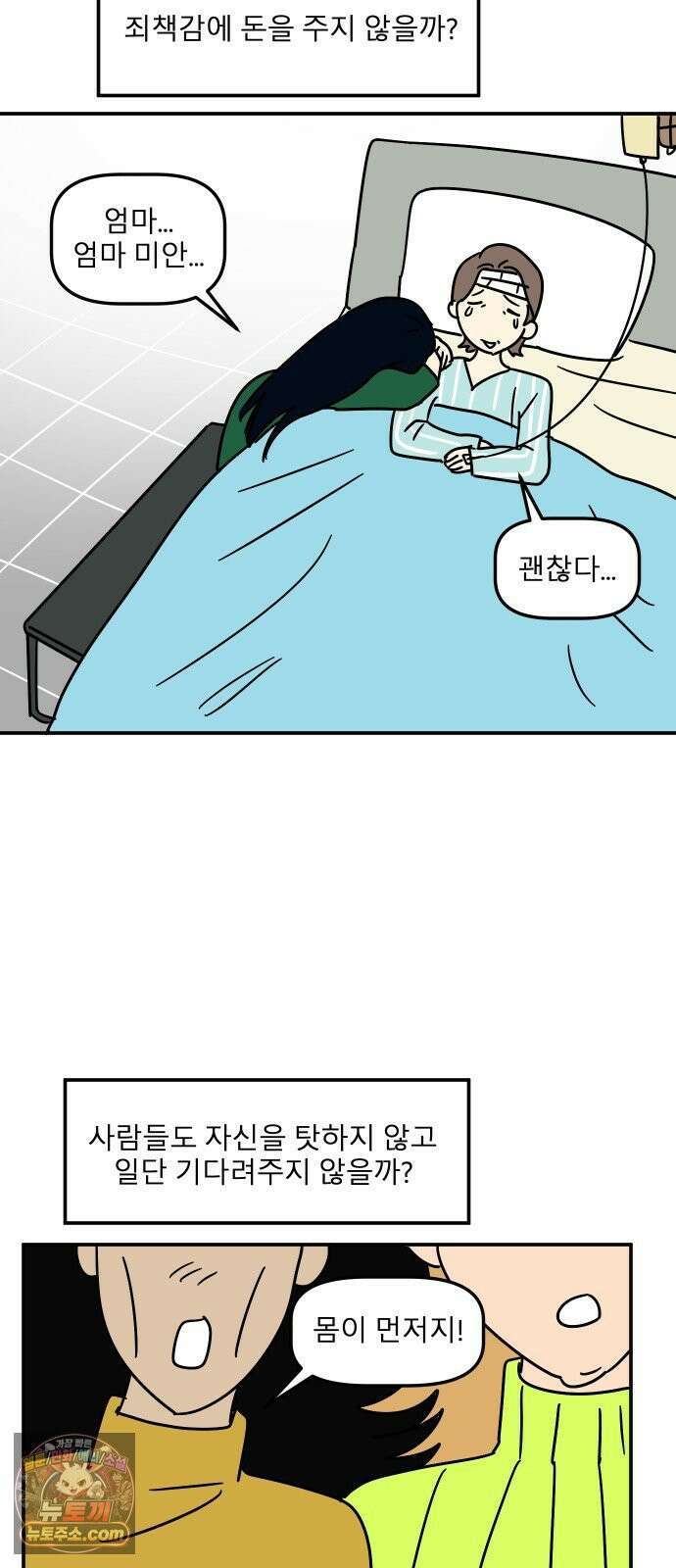 송이연 50살, 이혼 한 달 차 2부32화 76