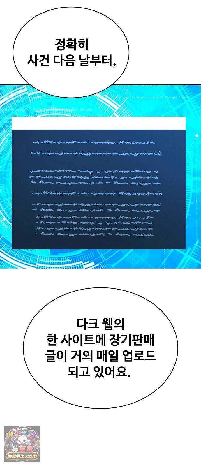 전직용병의 검사생활 46화 4