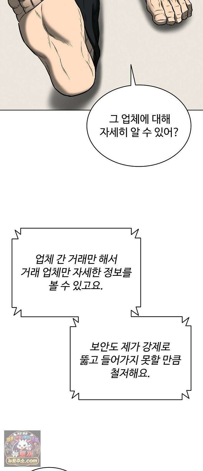 전직용병의 검사생활 46화 6