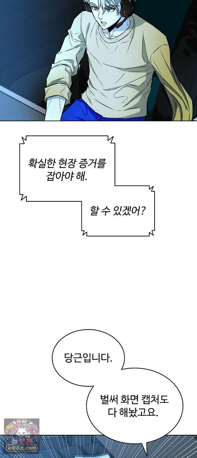 전직용병의 검사생활 46화 8