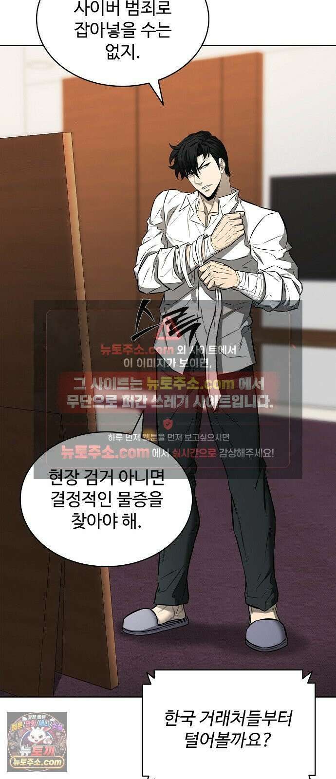 전직용병의 검사생활 46화 10