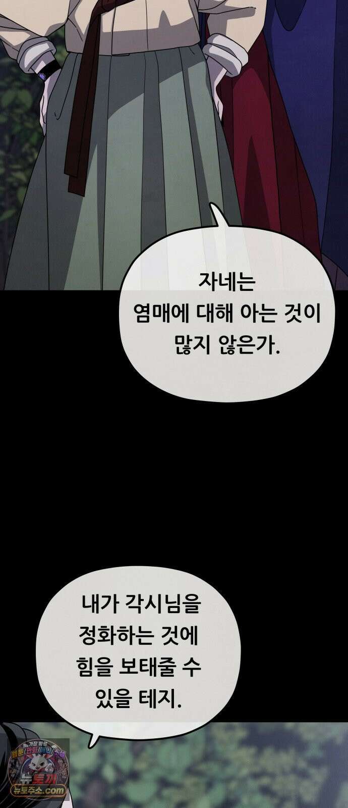 염매 43화 - 외전 : 참새 포목점<3> 3