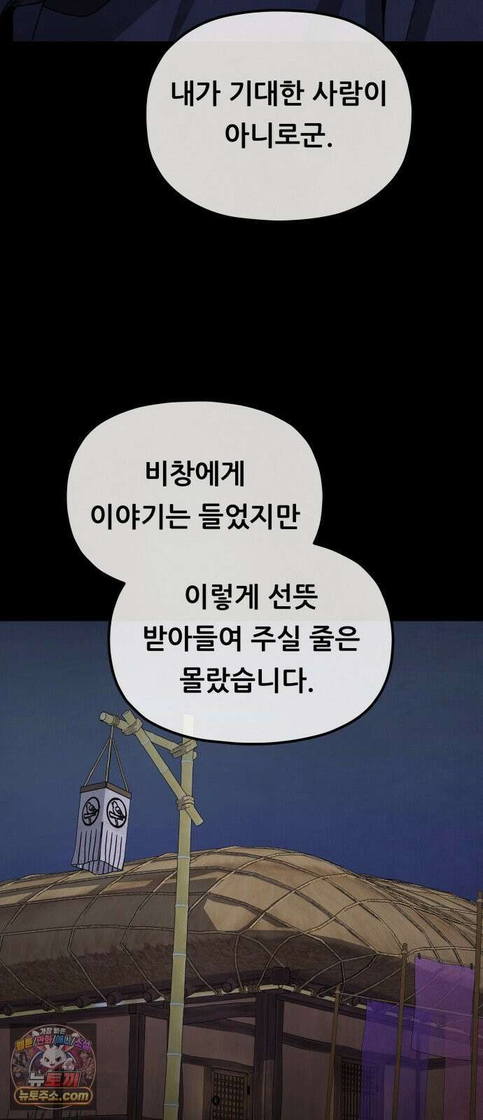 염매 43화 - 외전 : 참새 포목점<3> 10