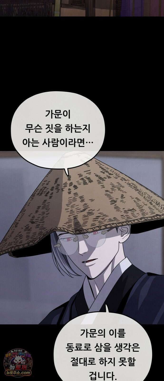 염매 43화 - 외전 : 참새 포목점<3> 11