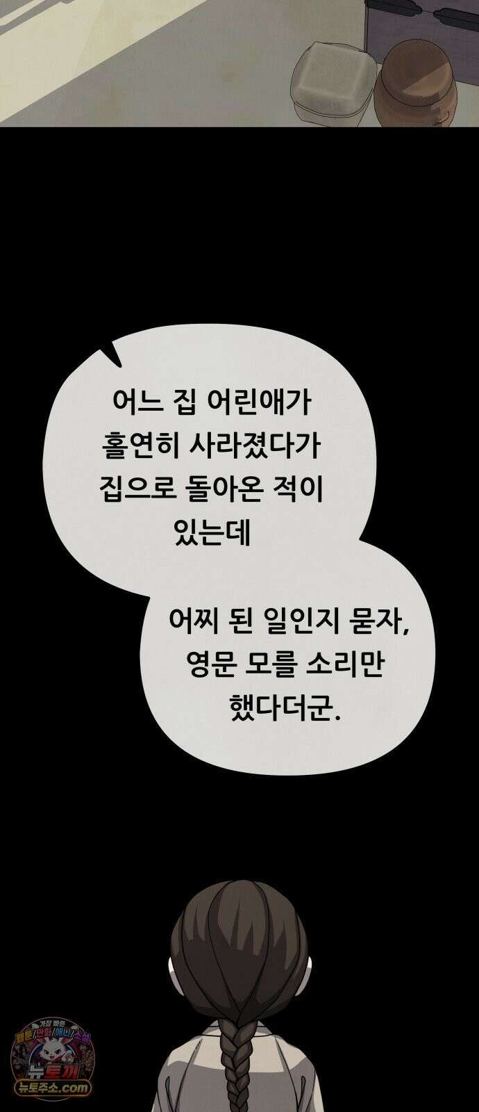 염매 43화 - 외전 : 참새 포목점<3> 13