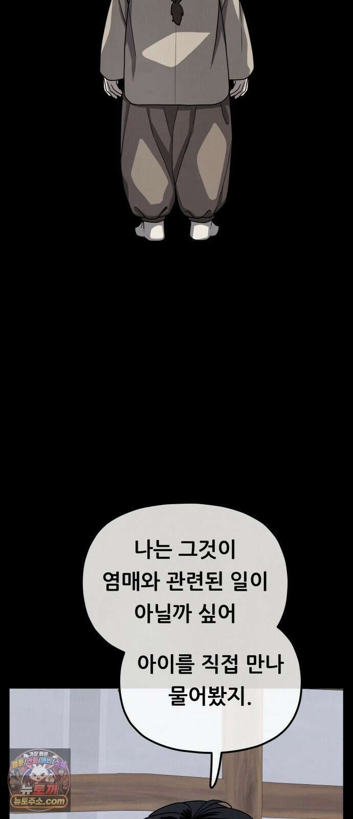 염매 43화 - 외전 : 참새 포목점<3> 14