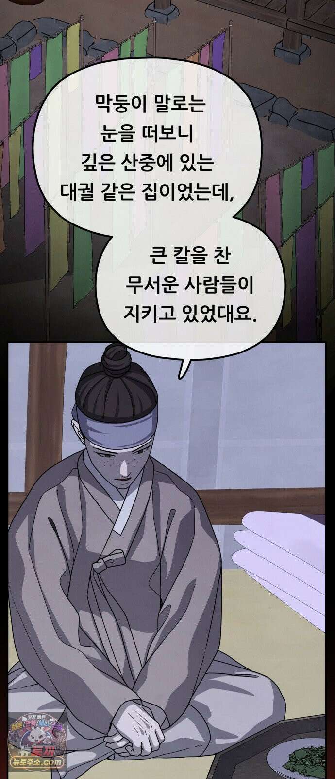 염매 43화 - 외전 : 참새 포목점<3> 20