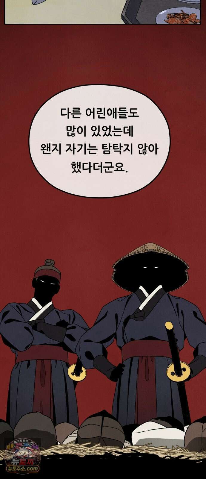 염매 43화 - 외전 : 참새 포목점<3> 21