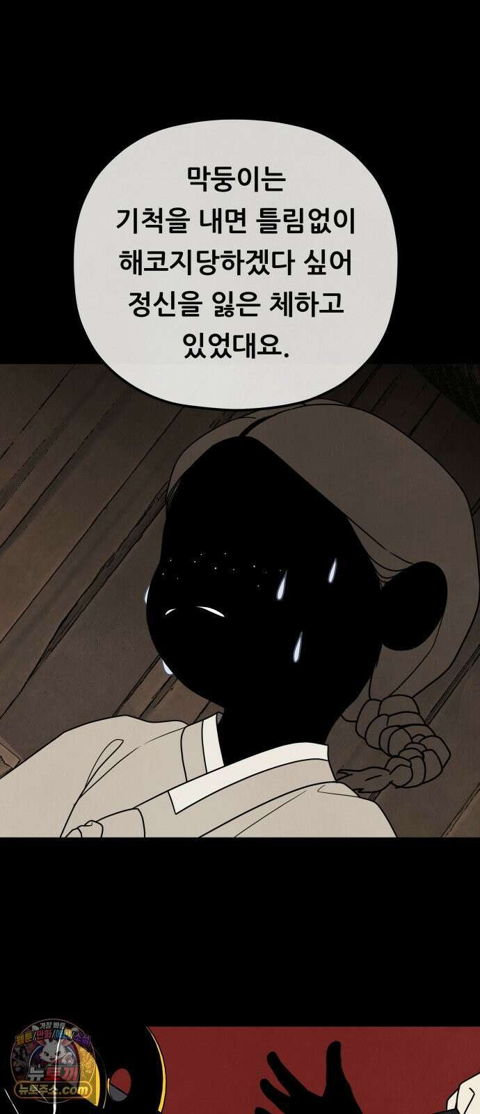 염매 43화 - 외전 : 참새 포목점<3> 22