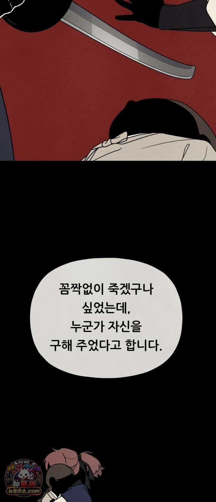 염매 43화 - 외전 : 참새 포목점<3> 23