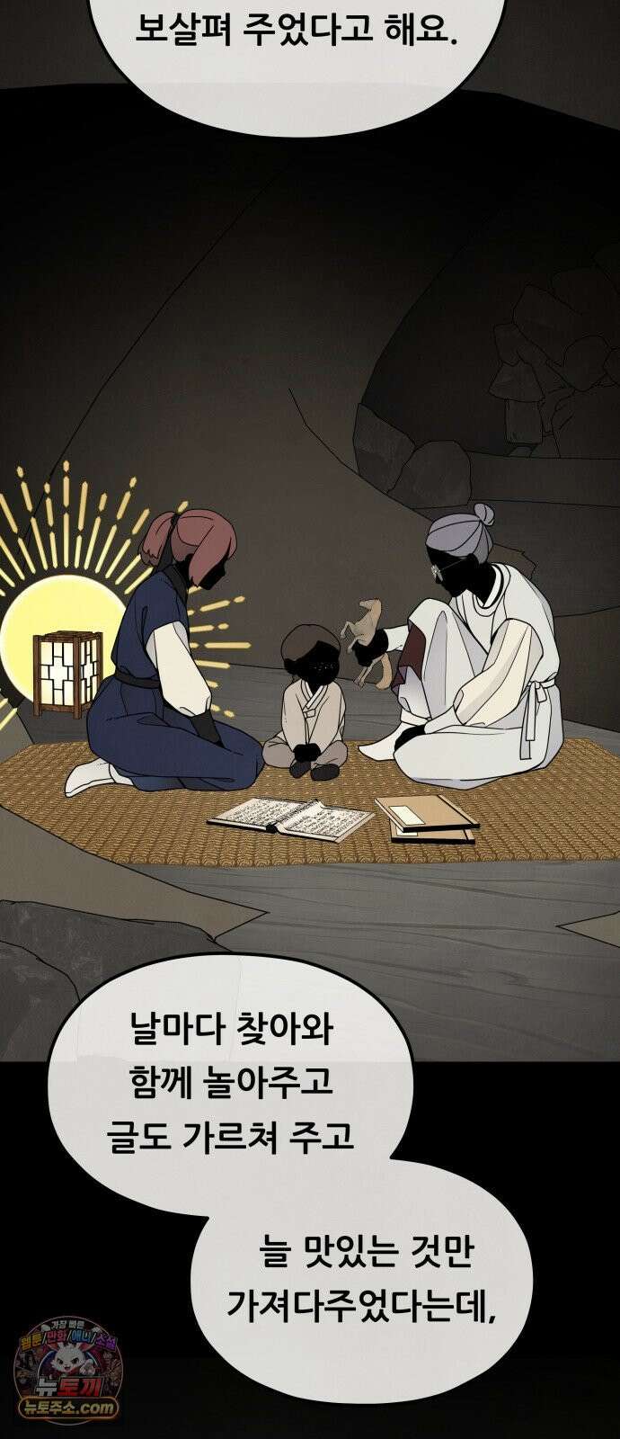 염매 43화 - 외전 : 참새 포목점<3> 25
