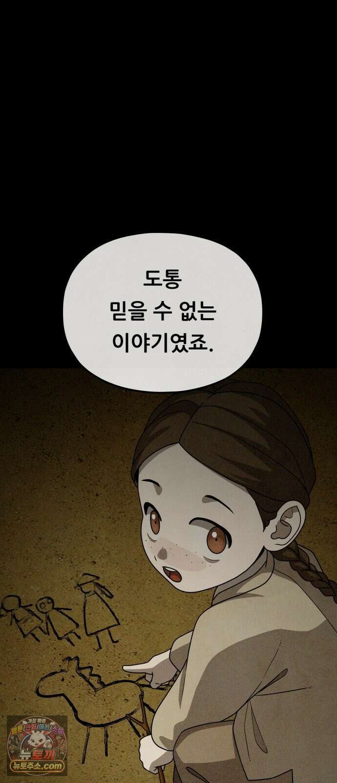 염매 43화 - 외전 : 참새 포목점<3> 31