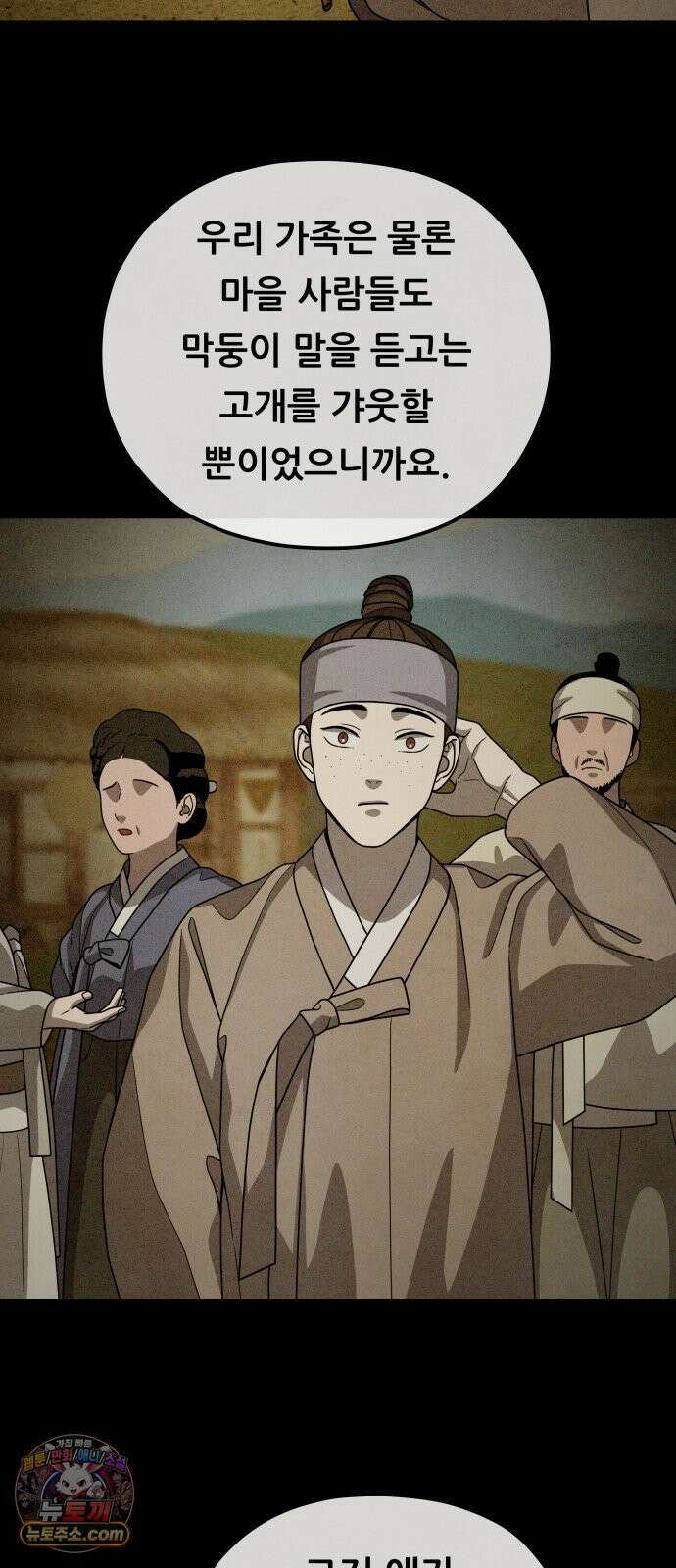 염매 43화 - 외전 : 참새 포목점<3> 32