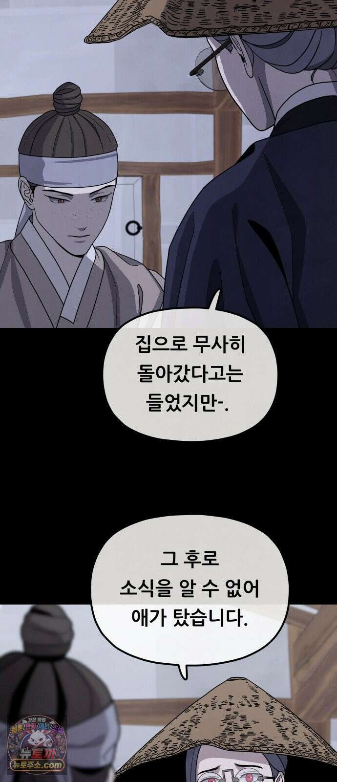 염매 43화 - 외전 : 참새 포목점<3> 35