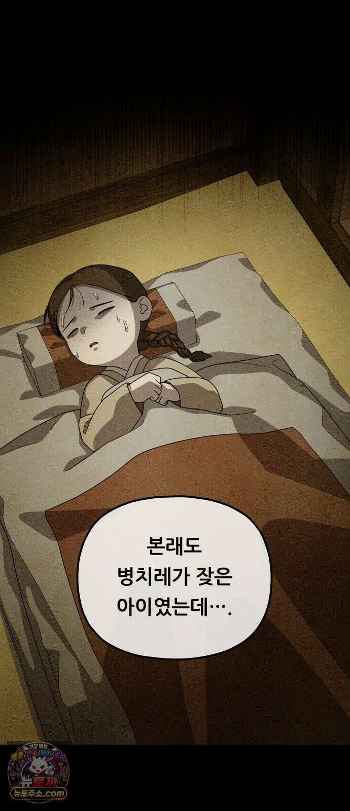염매 43화 - 외전 : 참새 포목점<3> 39
