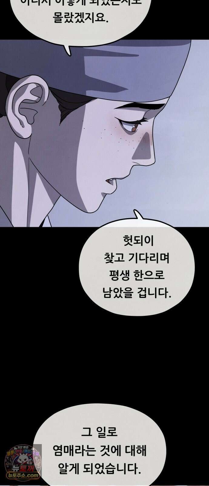 염매 43화 - 외전 : 참새 포목점<3> 43