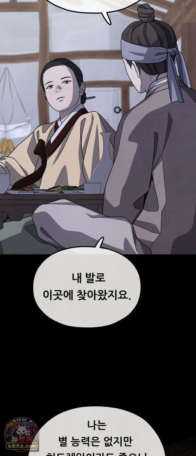 염매 43화 - 외전 : 참새 포목점<3> 44
