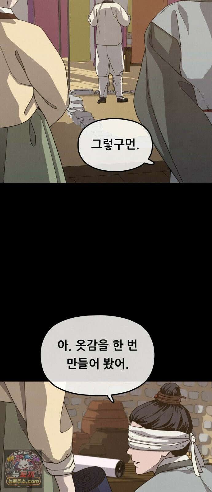 염매 43화 - 외전 : 참새 포목점<3> 56