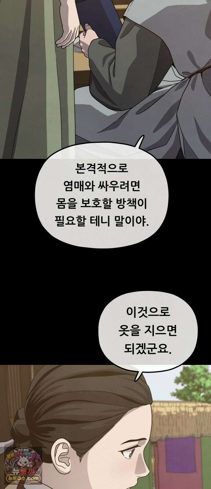 염매 43화 - 외전 : 참새 포목점<3> 57