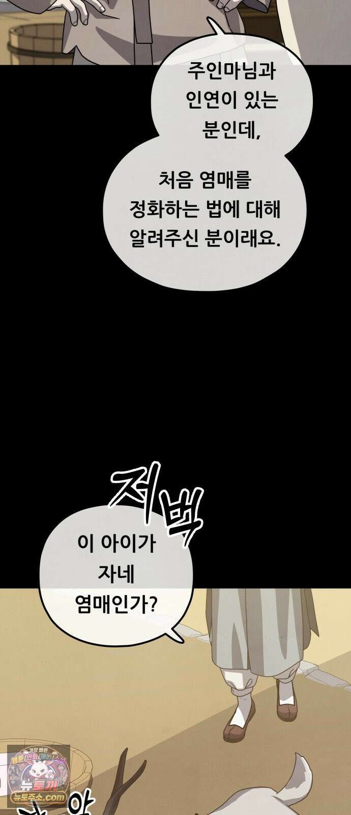 염매 43화 - 외전 : 참새 포목점<3> 60