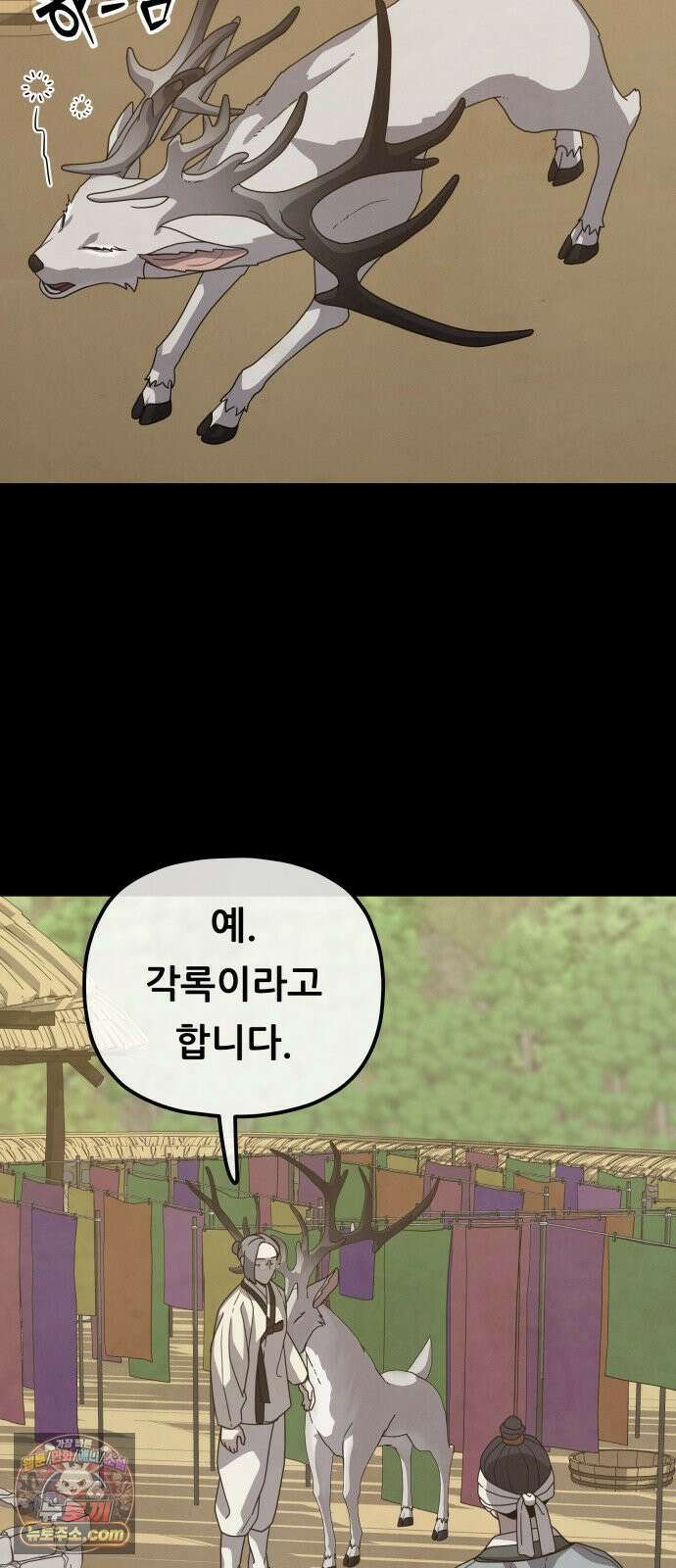 염매 43화 - 외전 : 참새 포목점<3> 61