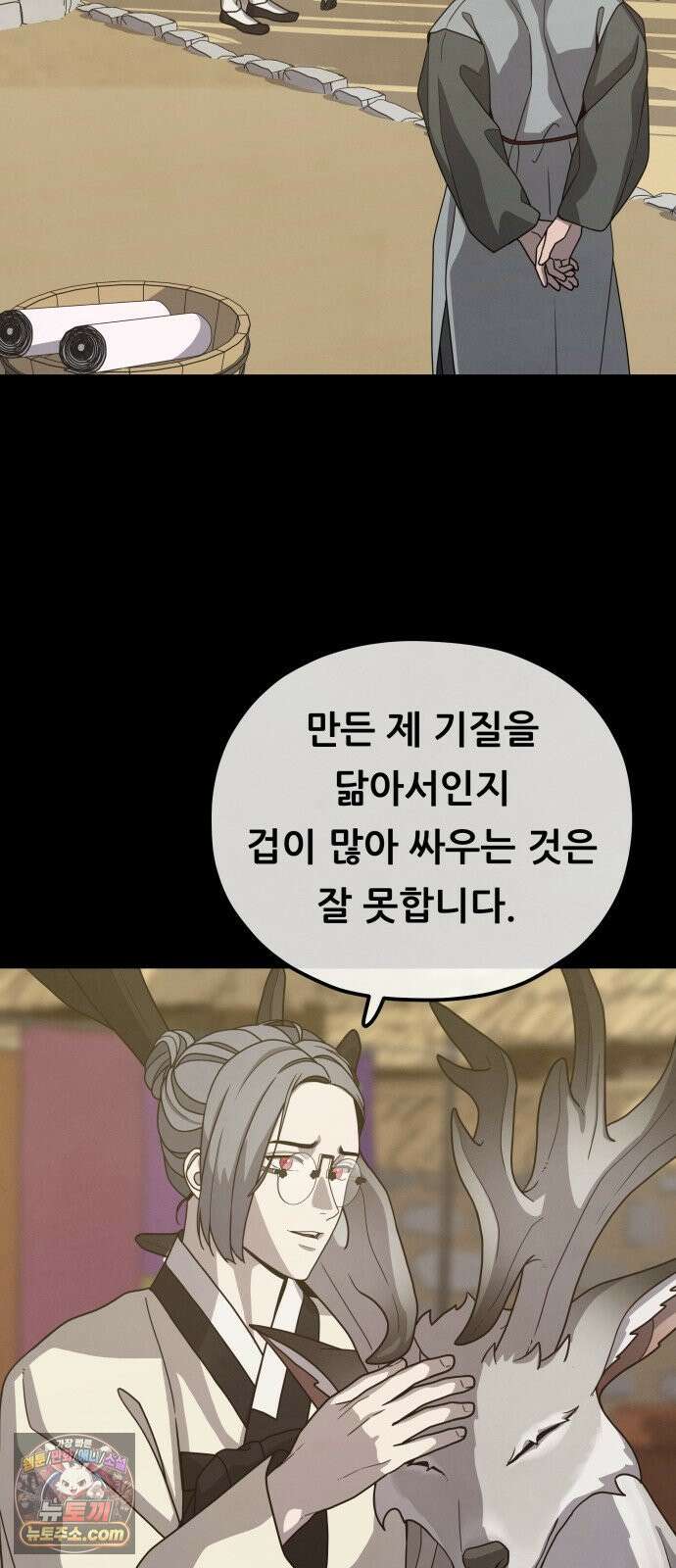 염매 43화 - 외전 : 참새 포목점<3> 62