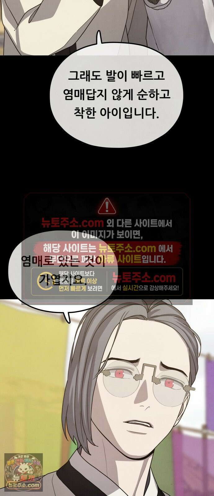 염매 43화 - 외전 : 참새 포목점<3> 63