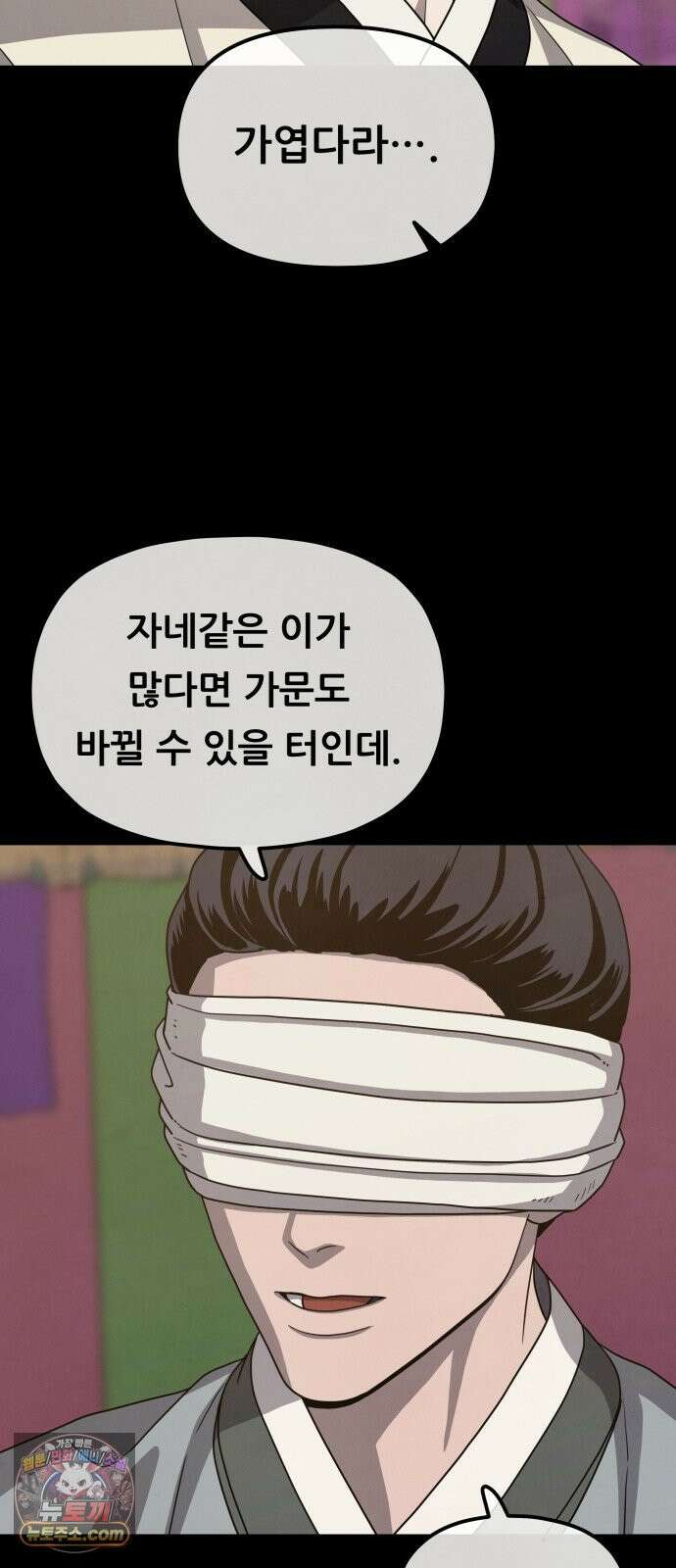염매 43화 - 외전 : 참새 포목점<3> 64