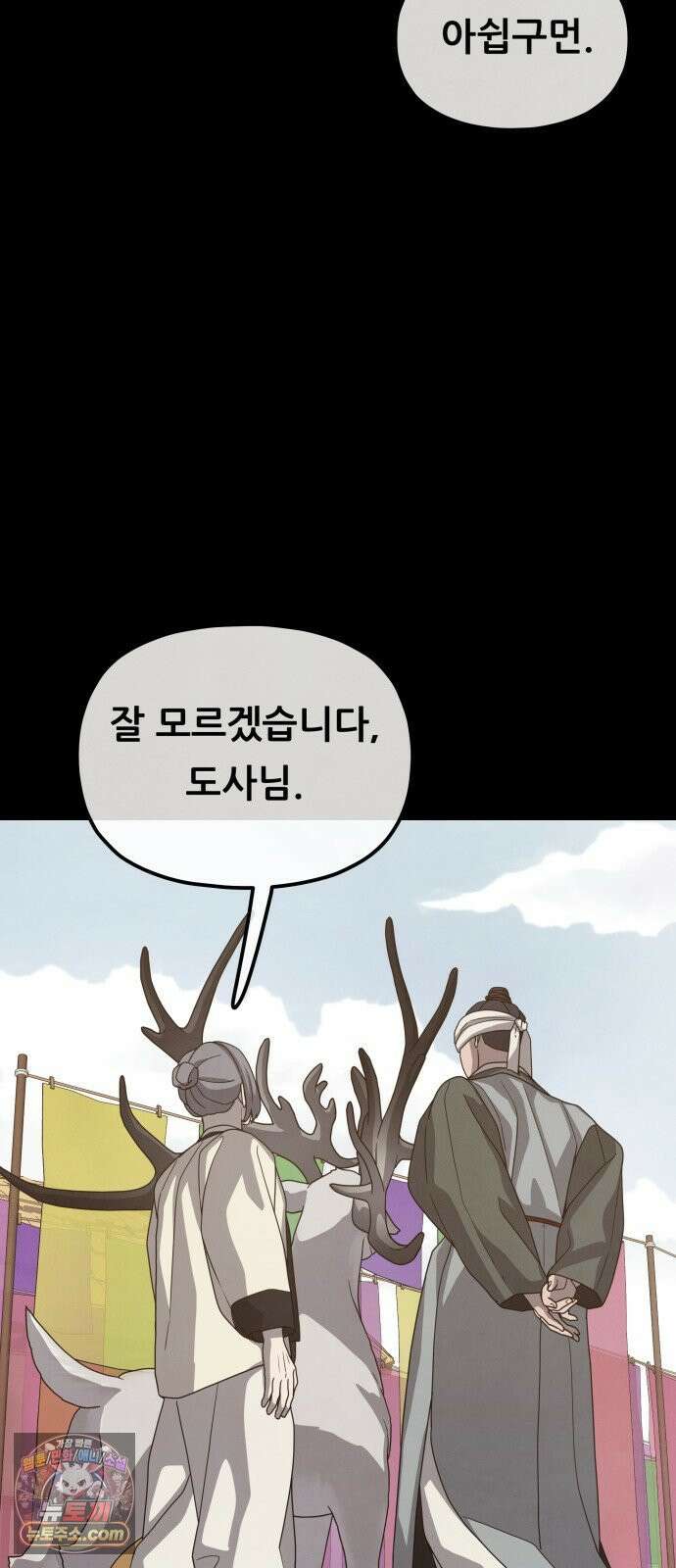 염매 43화 - 외전 : 참새 포목점<3> 65