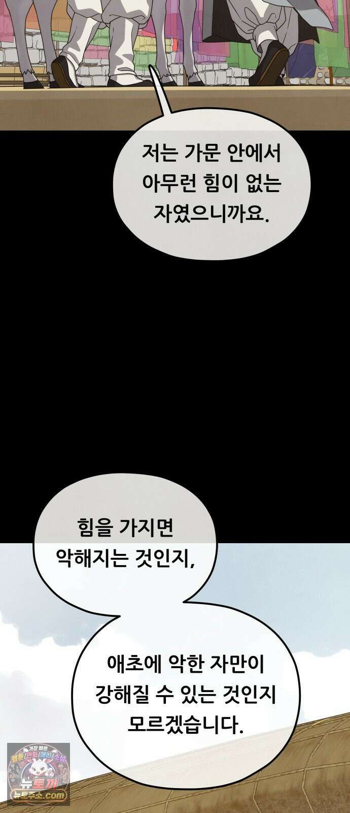 염매 43화 - 외전 : 참새 포목점<3> 66