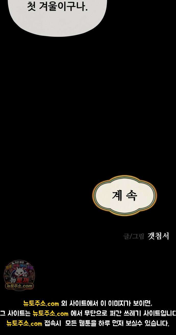 염매 43화 - 외전 : 참새 포목점<3> 70